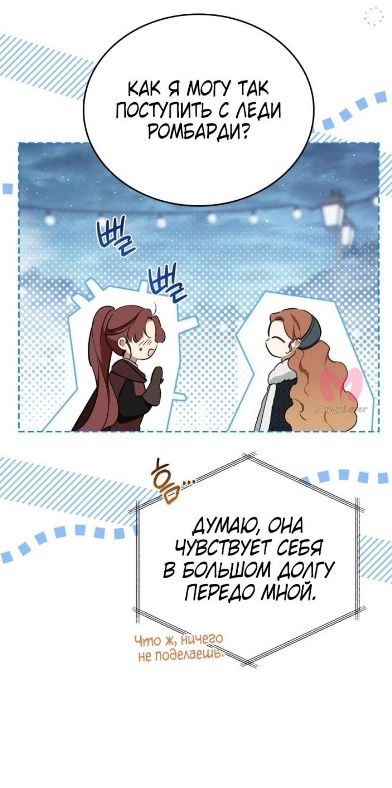 Я стану хозяйкой этой жизни — Глава 193, страница 43
