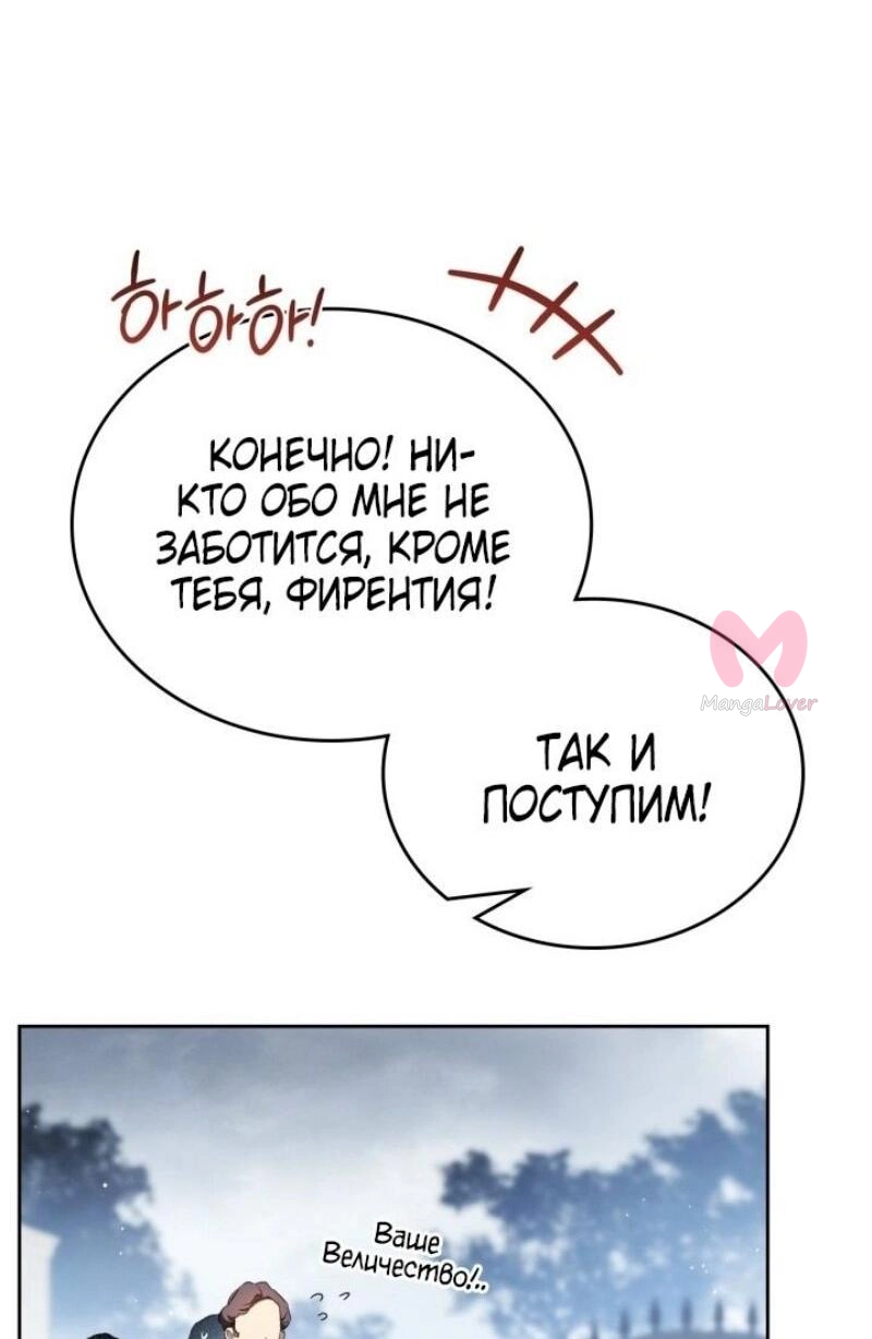 Я стану хозяйкой этой жизни — Глава 193, страница 5