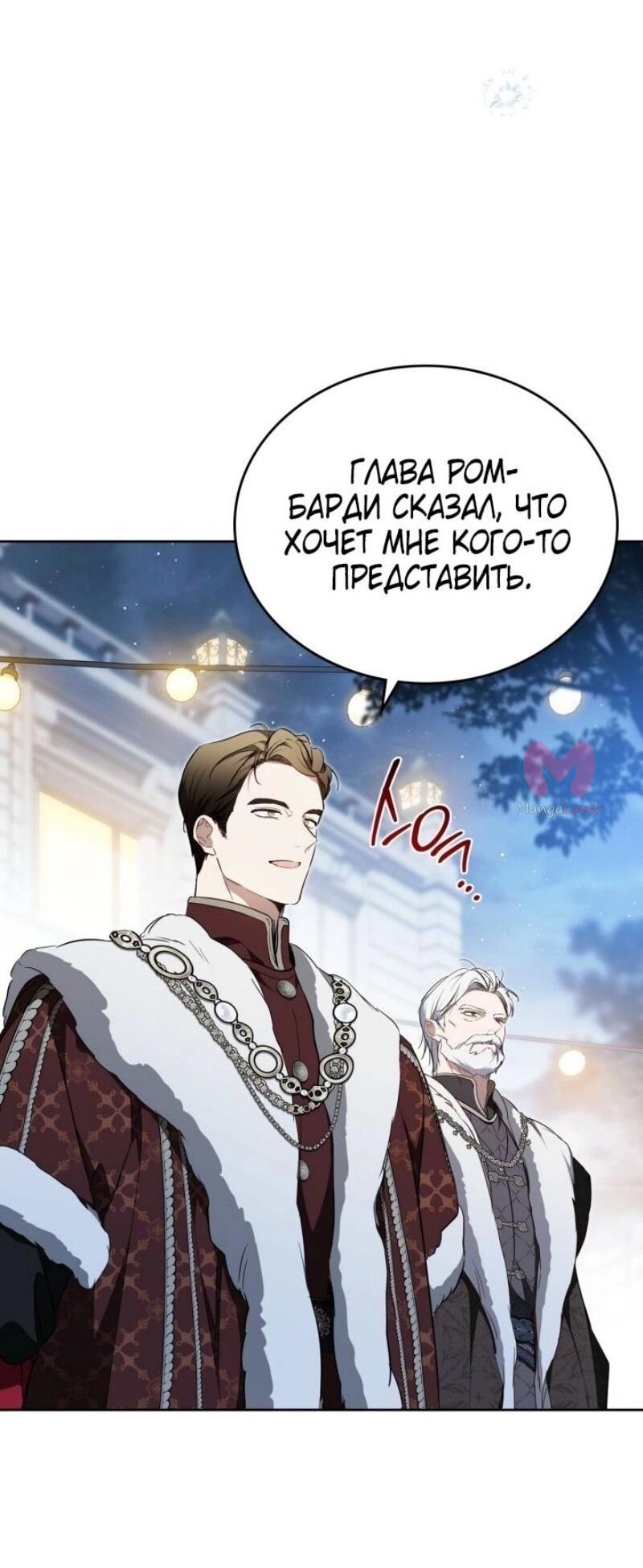 Я стану хозяйкой этой жизни — Глава 193, страница 58