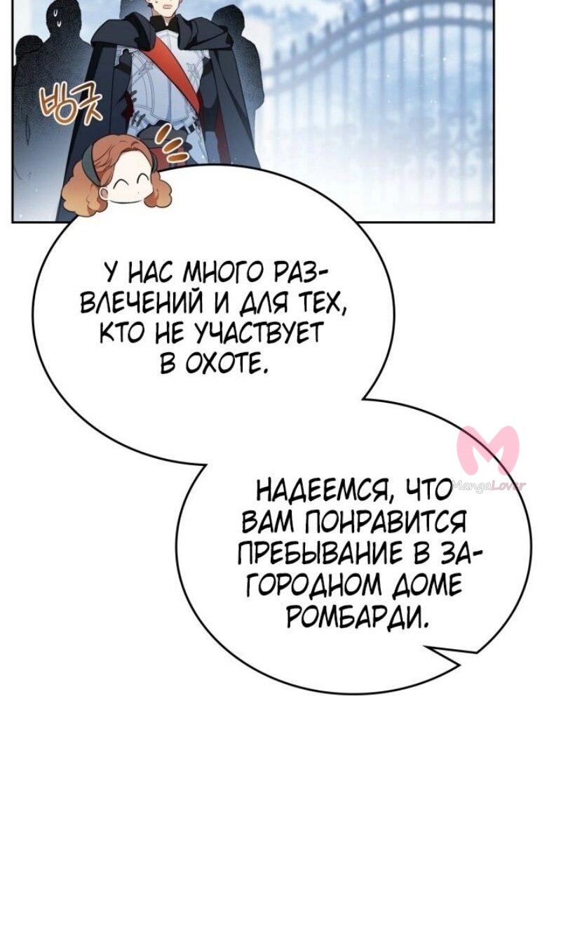 Я стану хозяйкой этой жизни — Глава 193, страница 6