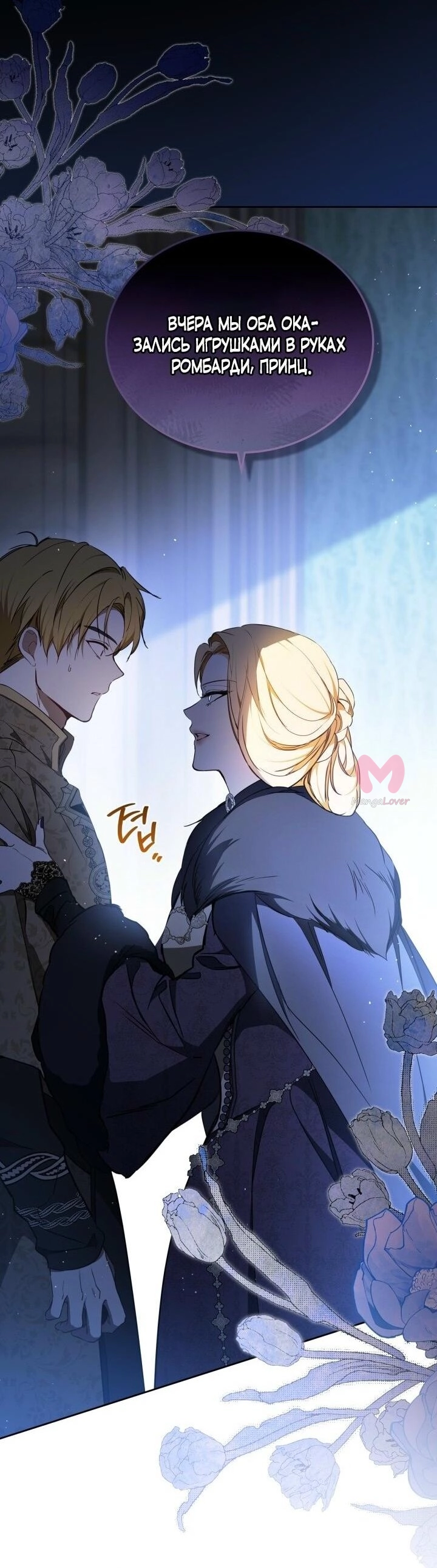 Я стану хозяйкой этой жизни — Глава 196, страница 18