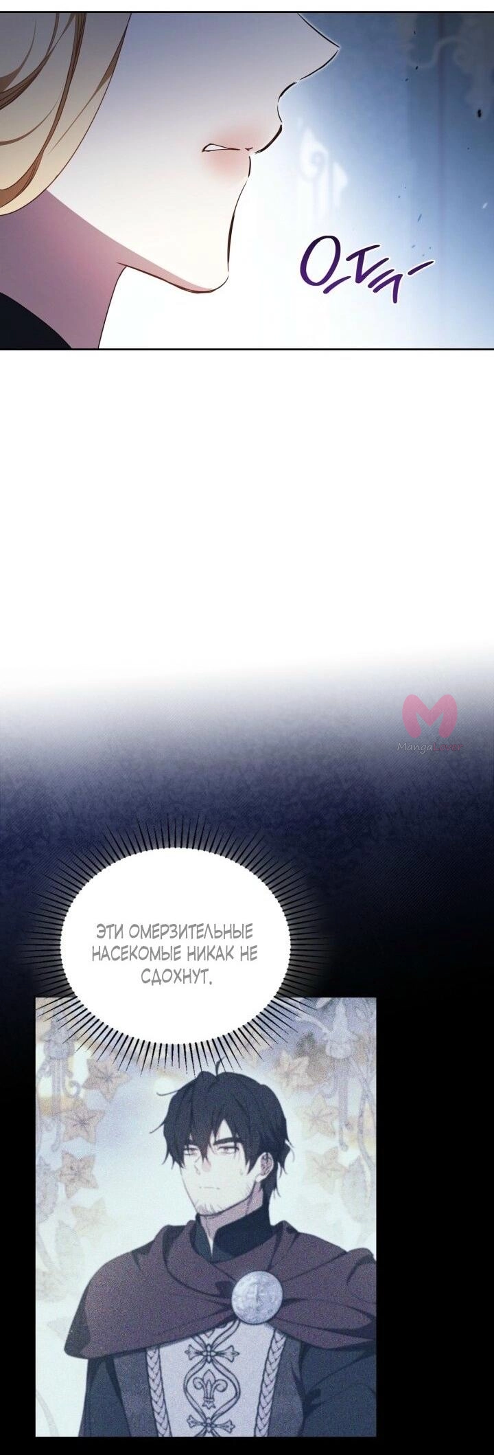 Я стану хозяйкой этой жизни — Глава 196, страница 4