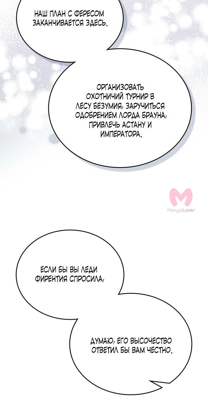 Я стану хозяйкой этой жизни — Глава 196, страница 61