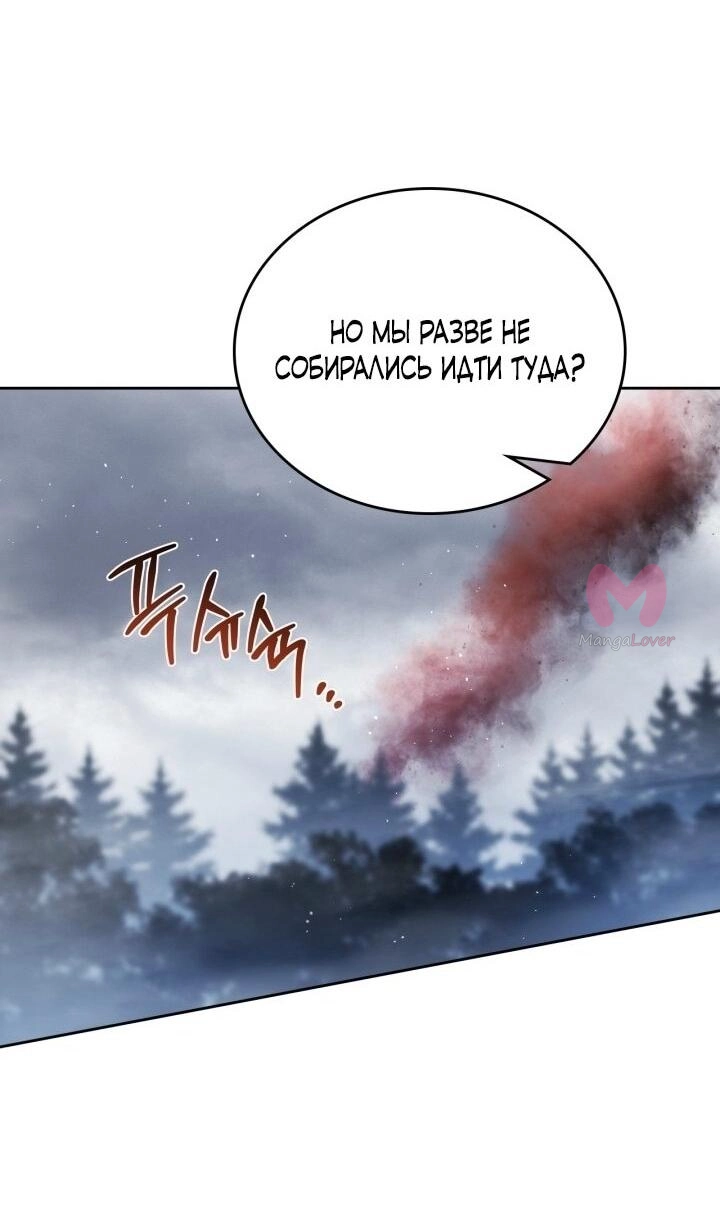 Я стану хозяйкой этой жизни — Глава 197, страница 18
