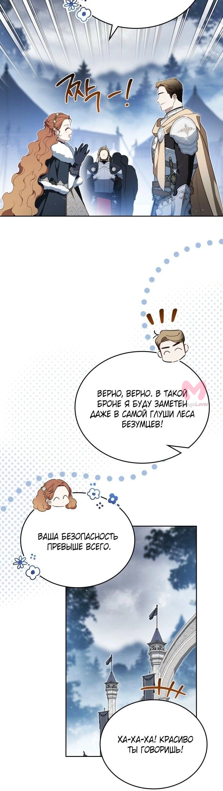 Я стану хозяйкой этой жизни — Глава 199, страница 15