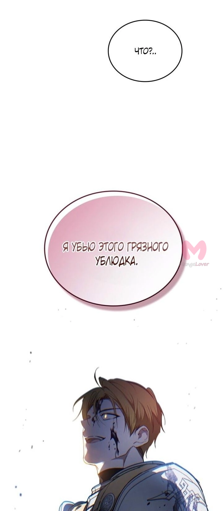Я стану хозяйкой этой жизни — Глава 199, страница 49