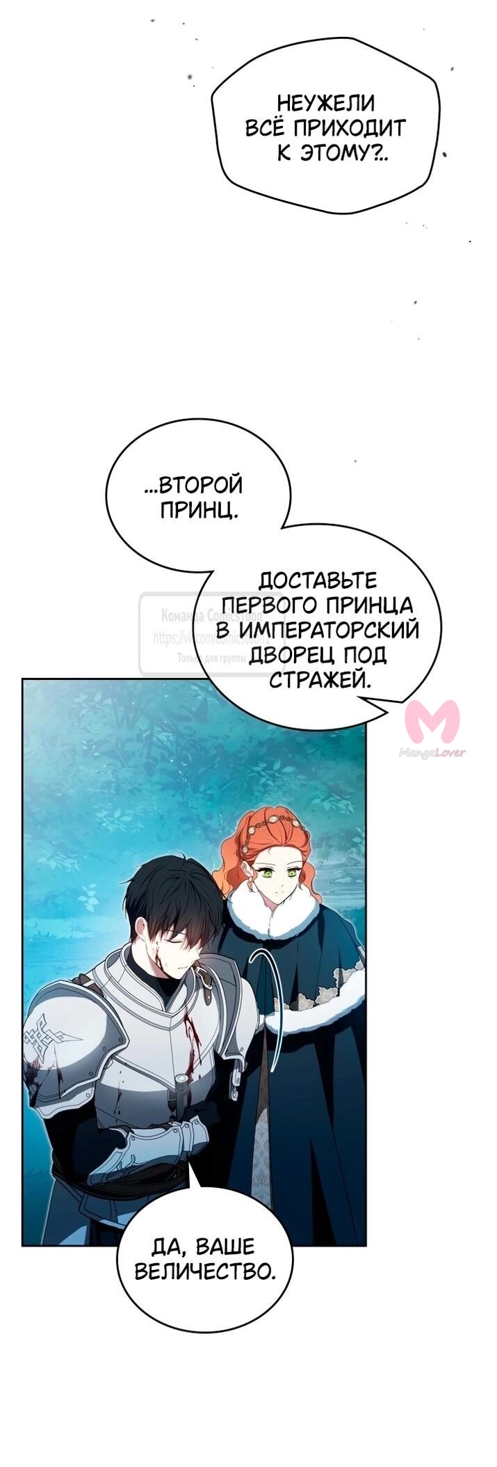 Я стану хозяйкой этой жизни — Глава 200, страница 59