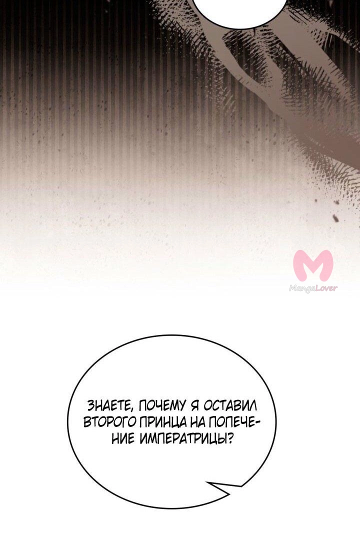 Я стану хозяйкой этой жизни — Глава 201, страница 55