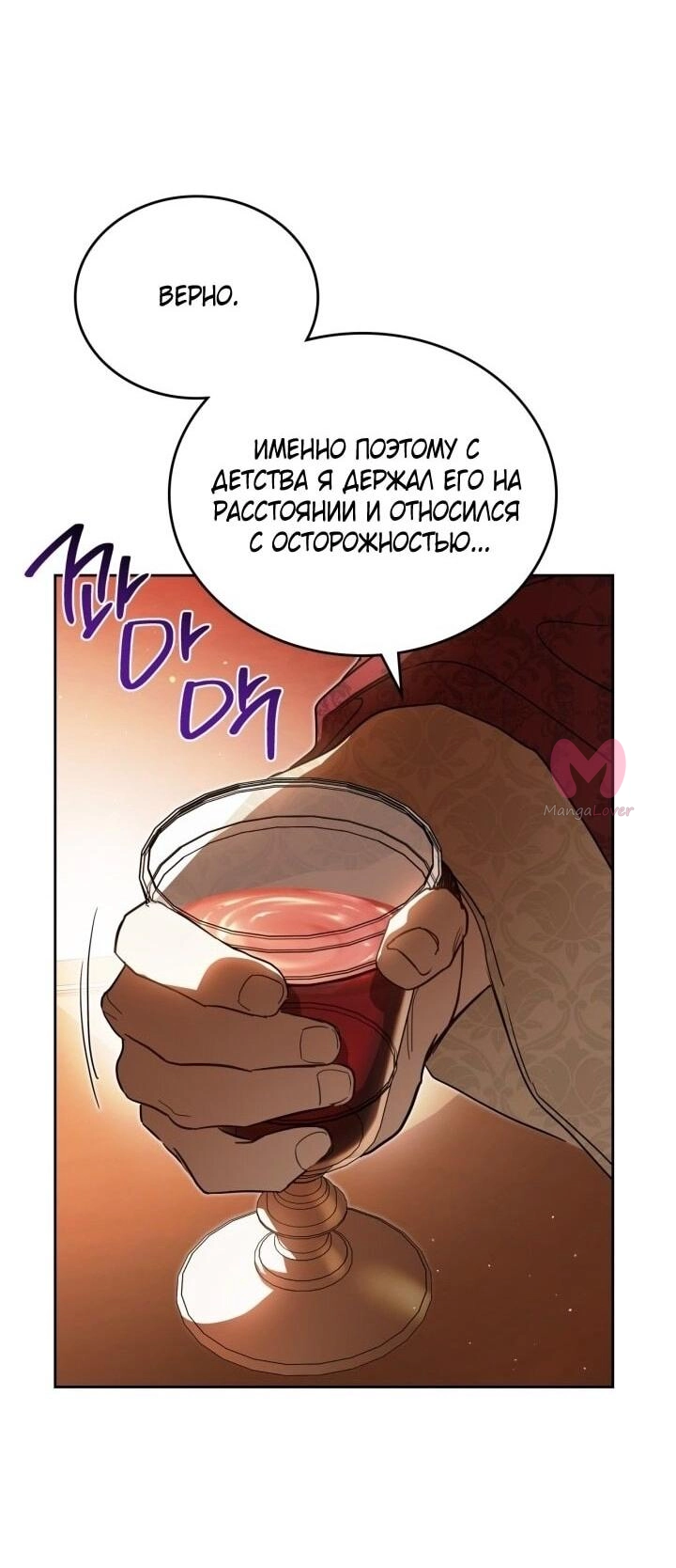 Я стану хозяйкой этой жизни — Глава 201, страница 57