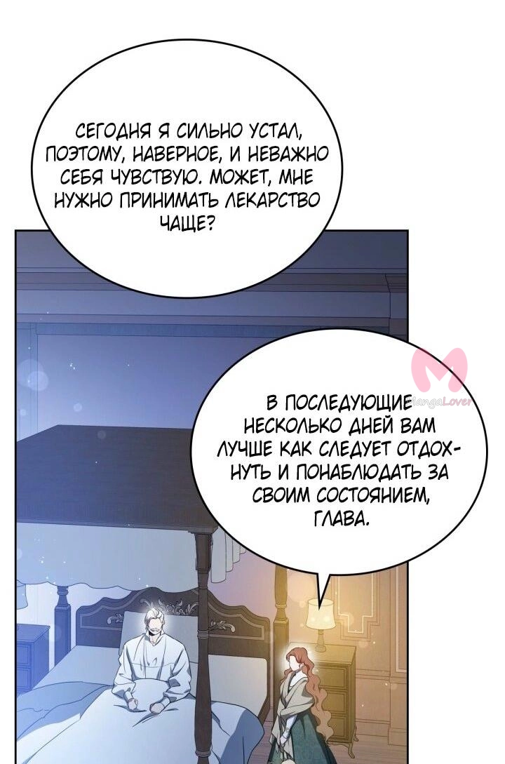 Я стану хозяйкой этой жизни — Глава 203, страница 12