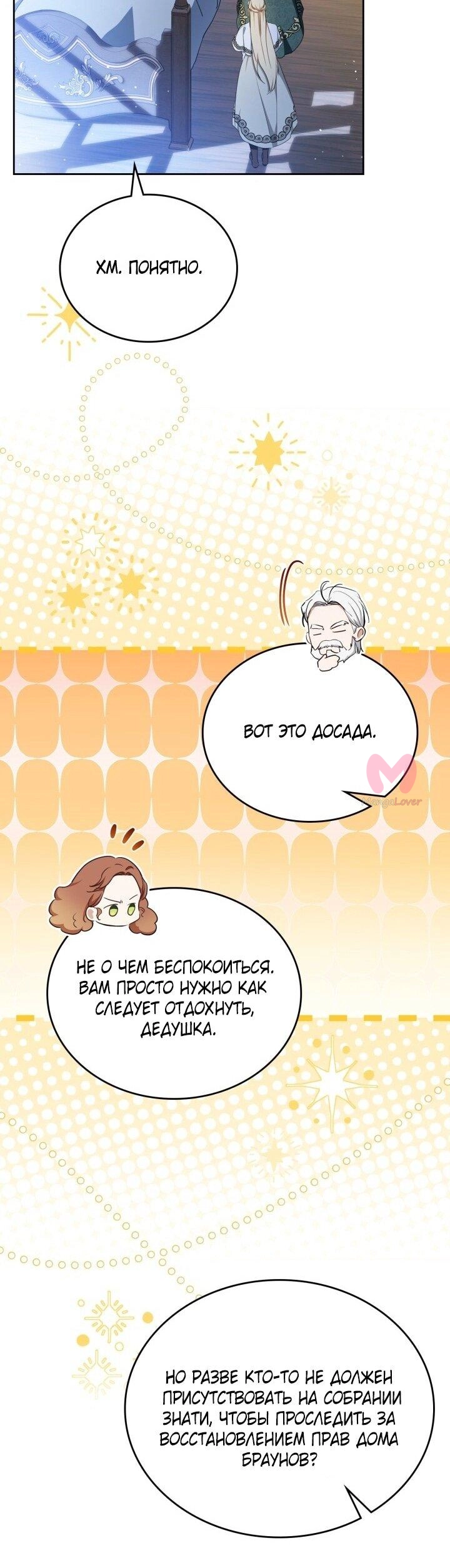 Я стану хозяйкой этой жизни — Глава 203, страница 13