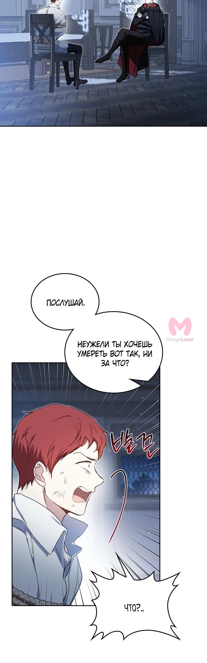 Я стану хозяйкой этой жизни — Глава 203, страница 56