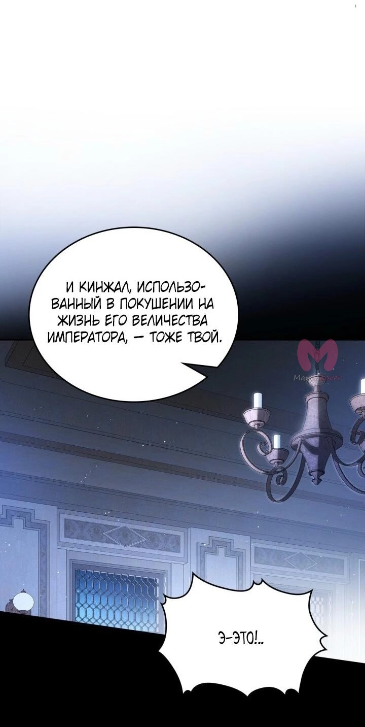 Я стану хозяйкой этой жизни — Глава 203, страница 59