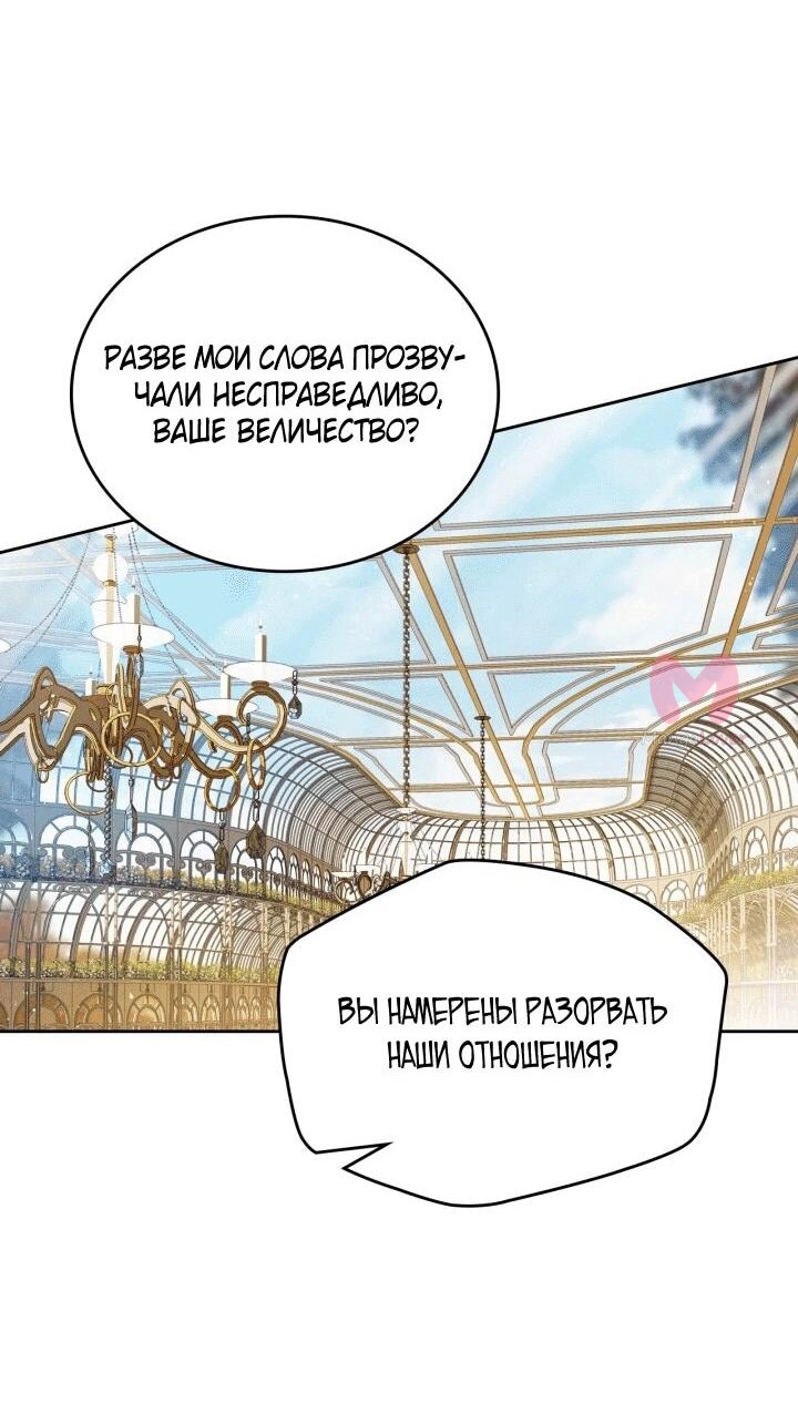 Я стану хозяйкой этой жизни — Глава 204, страница 14