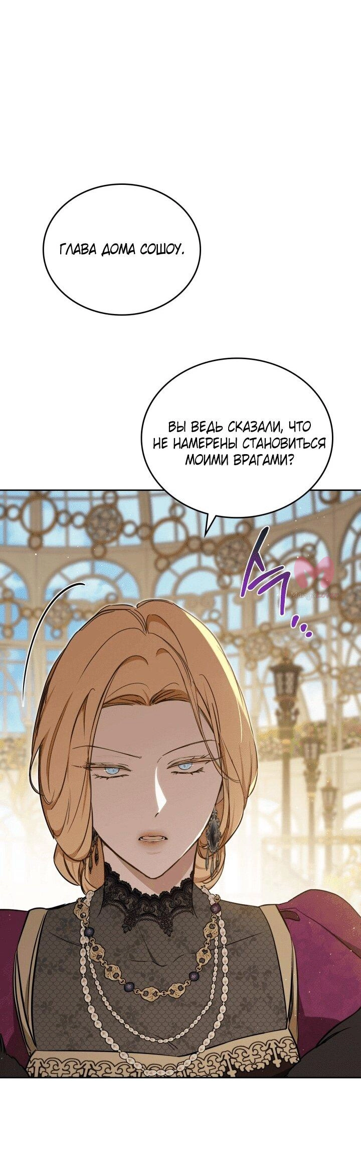 Я стану хозяйкой этой жизни — Глава 204, страница 34