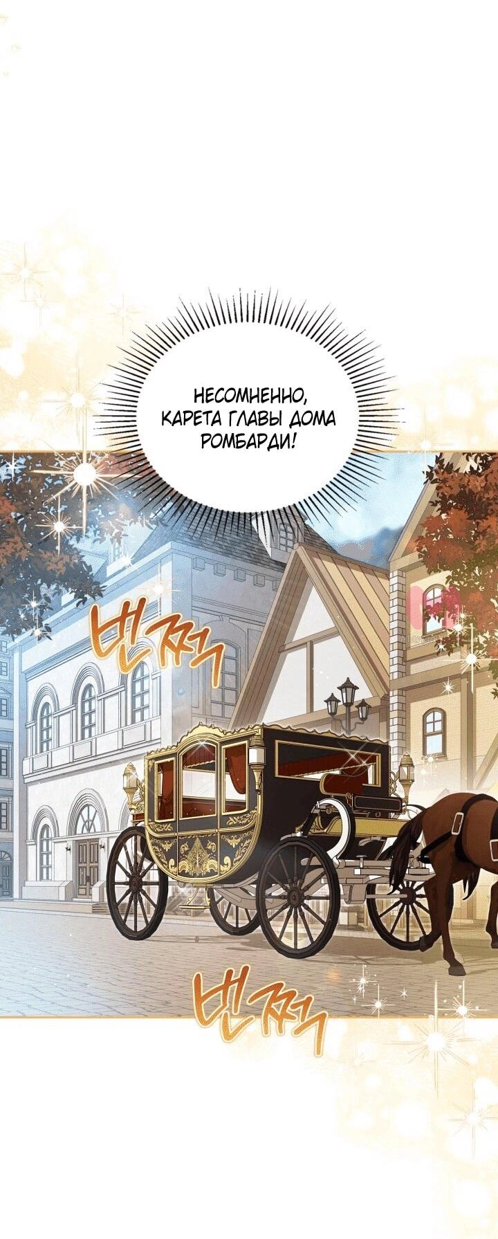 Я стану хозяйкой этой жизни — Глава 204, страница 43
