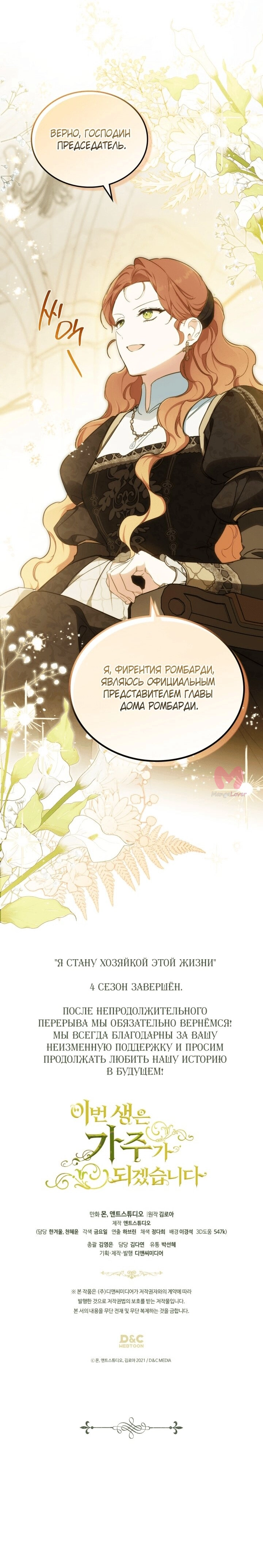 Я стану хозяйкой этой жизни — Глава 204, страница 64