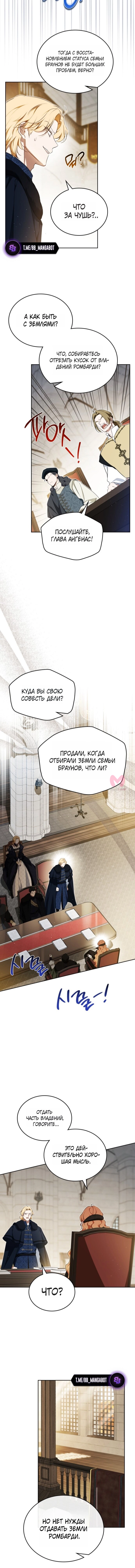 Я стану хозяйкой этой жизни — Глава 206, страница 9