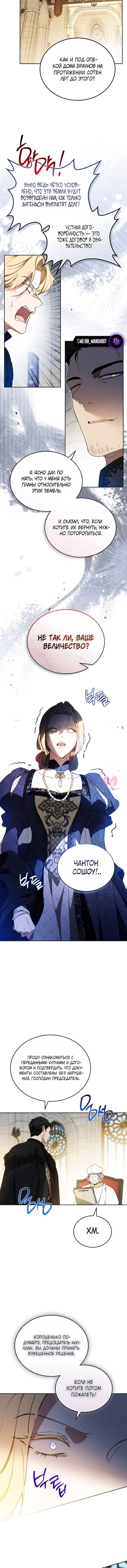 Я стану хозяйкой этой жизни — Глава 207, страница 11