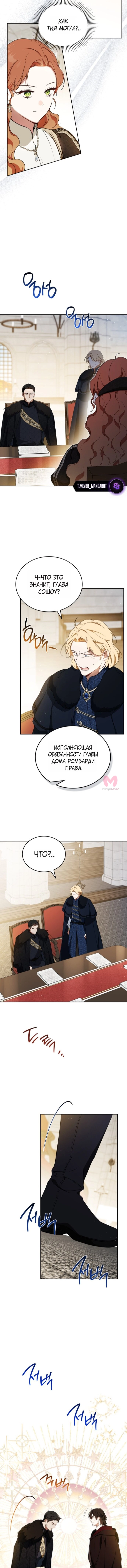 Я стану хозяйкой этой жизни — Глава 207, страница 7