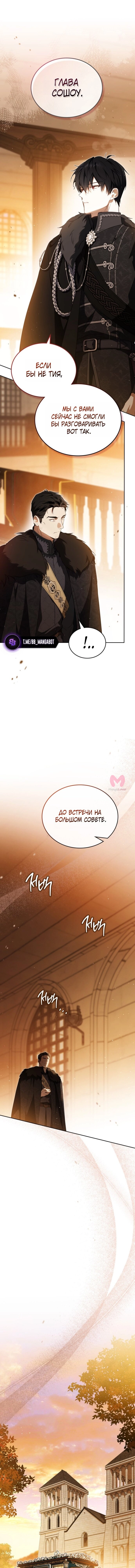 Я стану хозяйкой этой жизни — Глава 208, страница 4