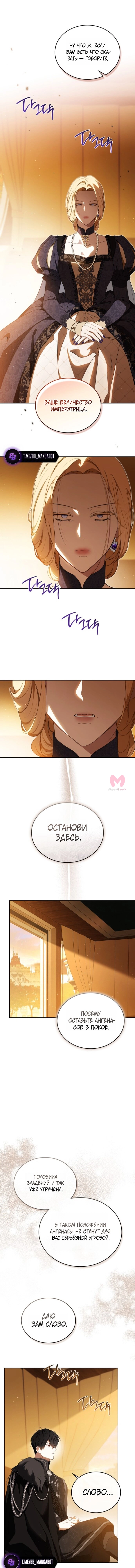 Я стану хозяйкой этой жизни — Глава 208, страница 6