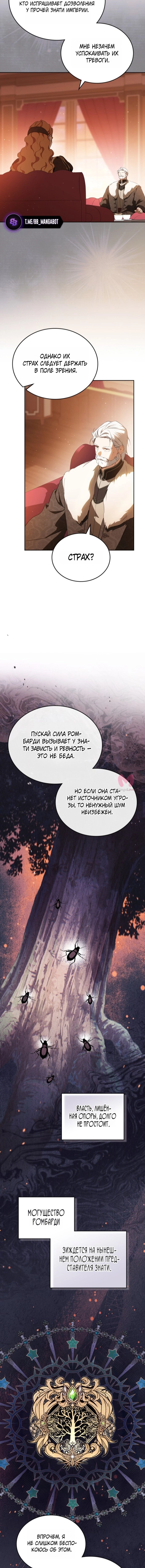 Я стану хозяйкой этой жизни — Глава 209, страница 11