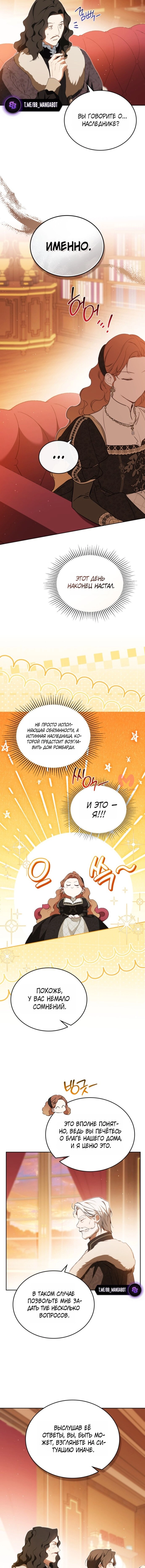 Я стану хозяйкой этой жизни — Глава 209, страница 4
