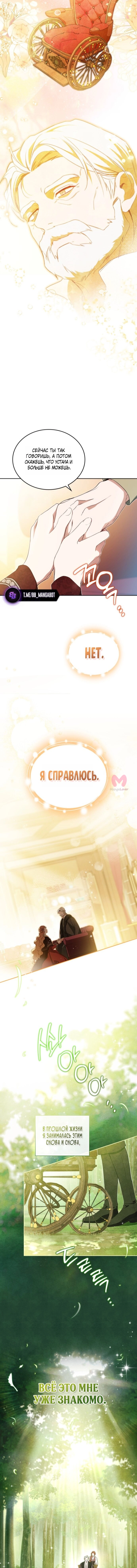 Я стану хозяйкой этой жизни — Глава 211, страница 7
