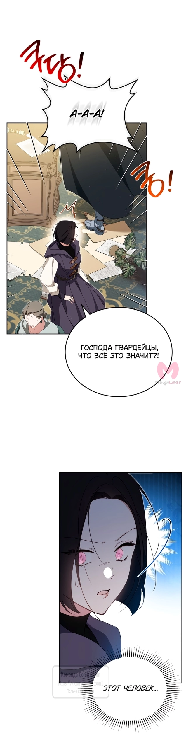 Я стану хозяйкой этой жизни — Глава 215, страница 24