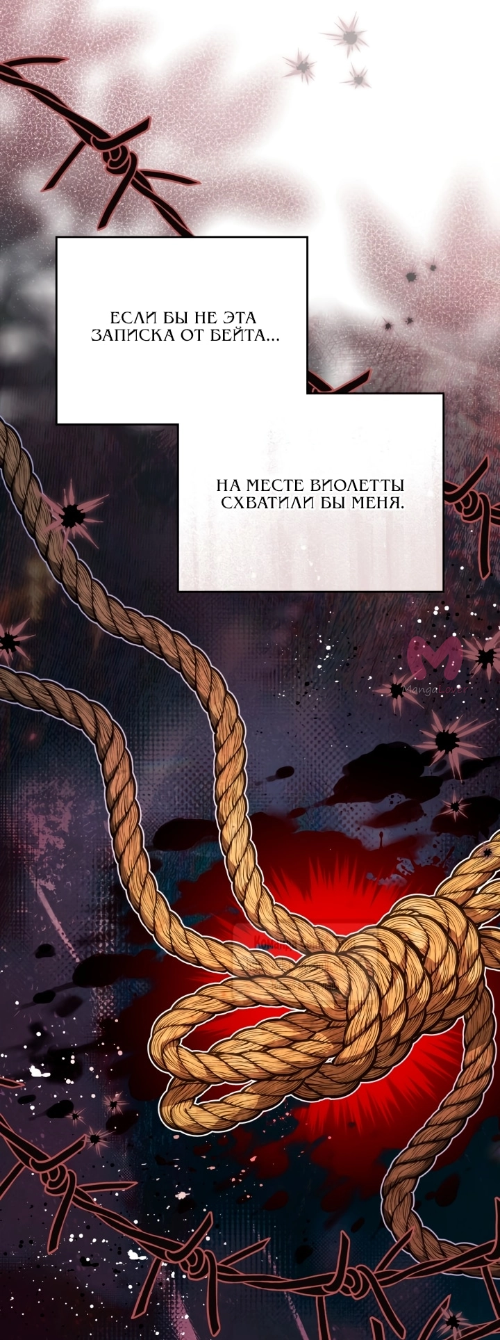 Я стану хозяйкой этой жизни — Глава 215, страница 36