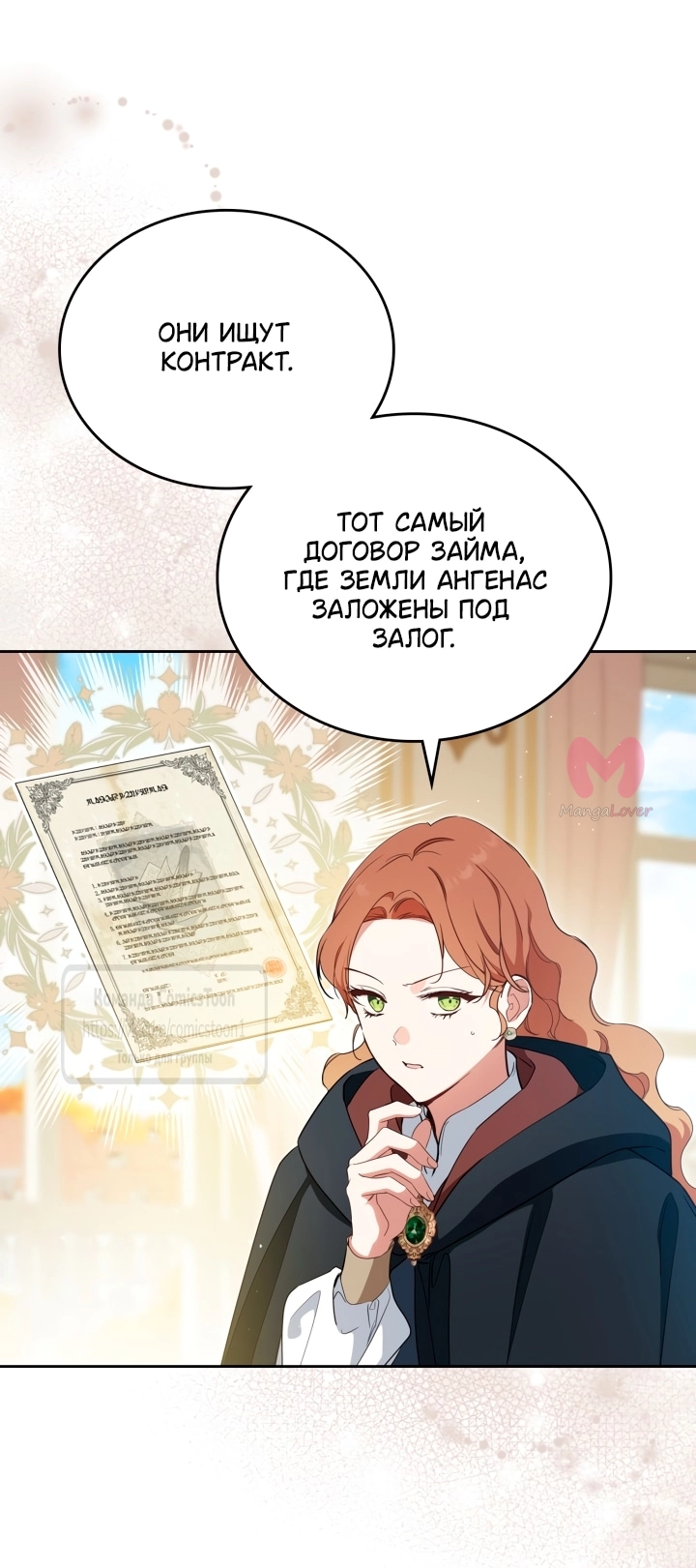 Я стану хозяйкой этой жизни — Глава 215, страница 6