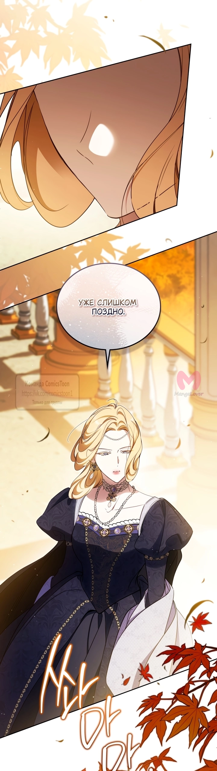 Я стану хозяйкой этой жизни — Глава 218, страница 16
