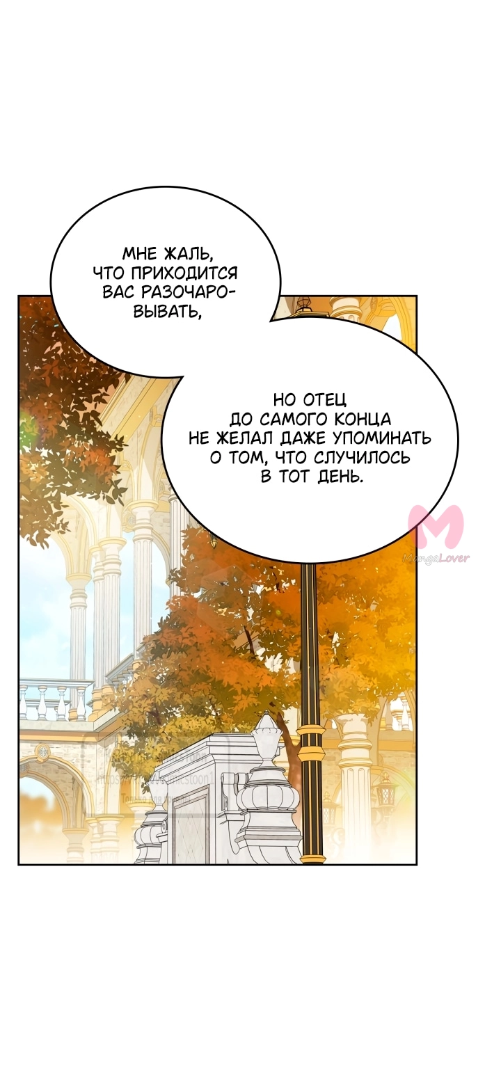 Я стану хозяйкой этой жизни — Глава 218, страница 6