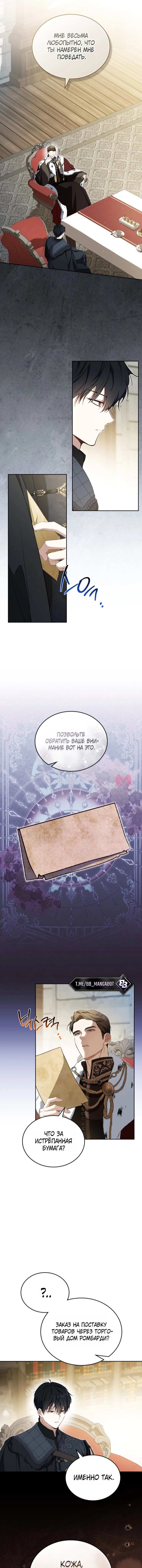 Я стану хозяйкой этой жизни — Глава 219, страница 7