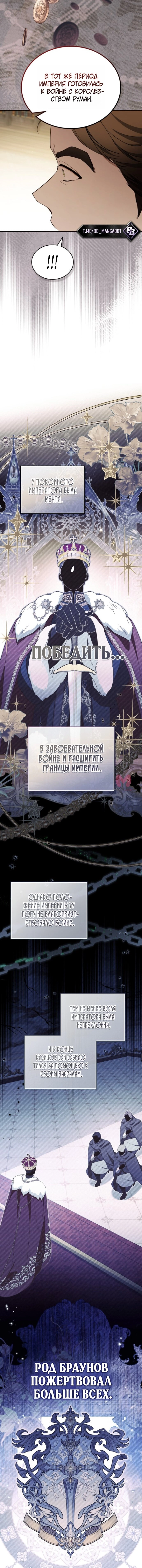 Я стану хозяйкой этой жизни — Глава 219, страница 9