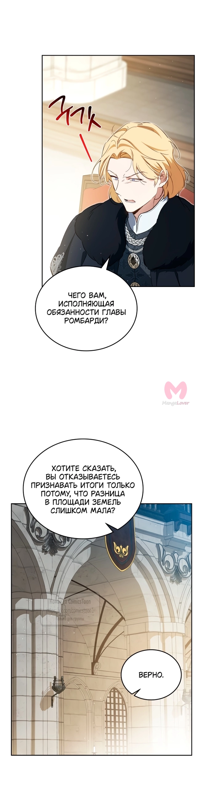 Я стану хозяйкой этой жизни — Глава 220, страница 19
