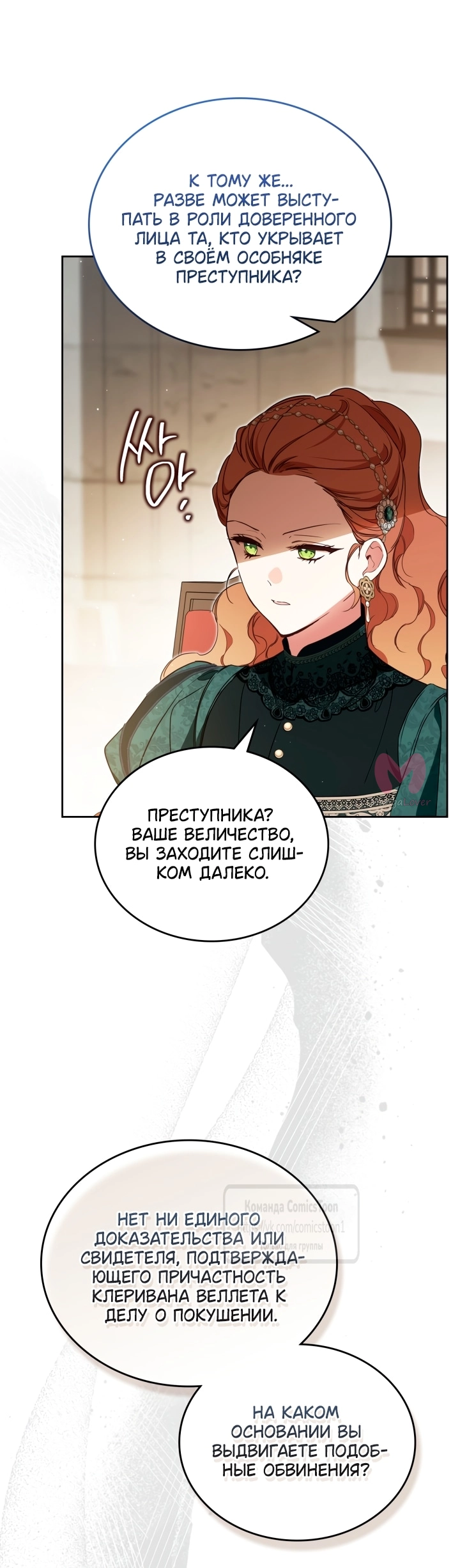 Я стану хозяйкой этой жизни — Глава 220, страница 33