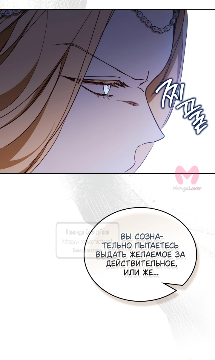 Я стану хозяйкой этой жизни — Глава 220, страница 34