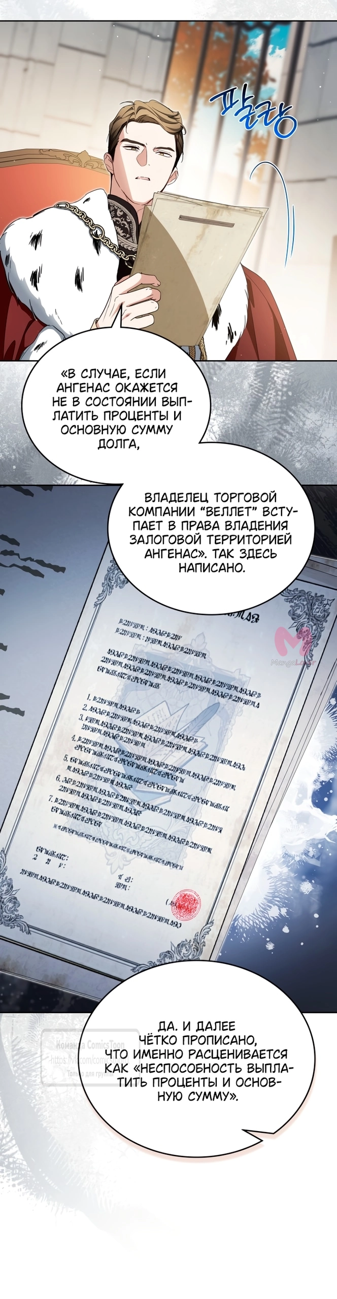Я стану хозяйкой этой жизни — Глава 220, страница 41