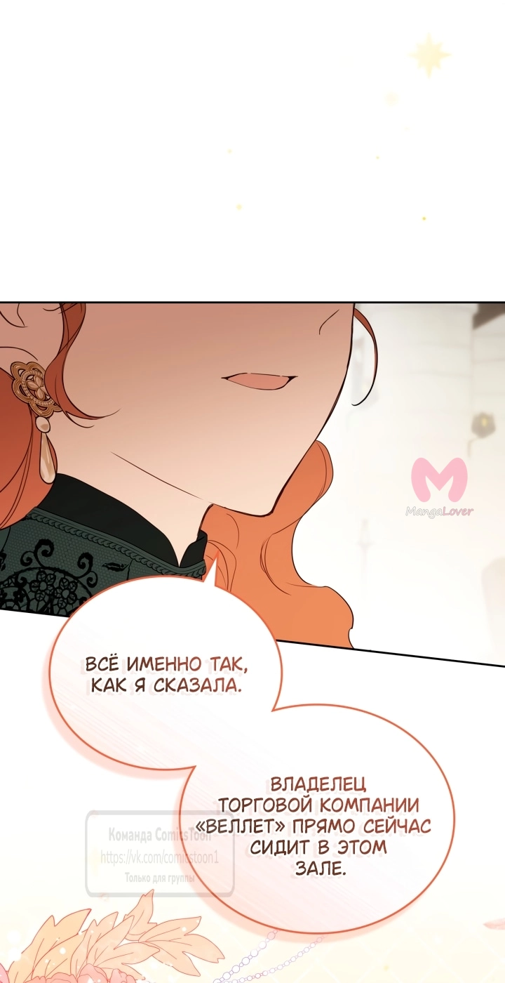 Я стану хозяйкой этой жизни — Глава 220, страница 50