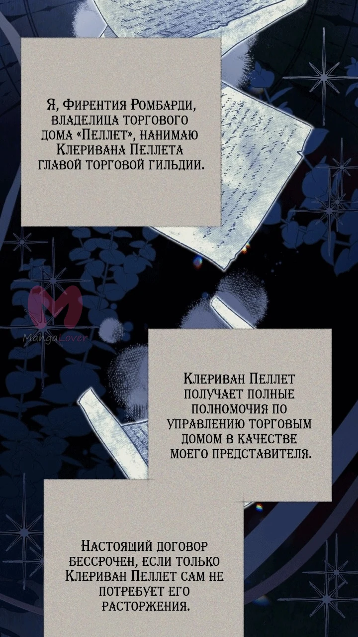 Я стану хозяйкой этой жизни — Глава 221, страница 10