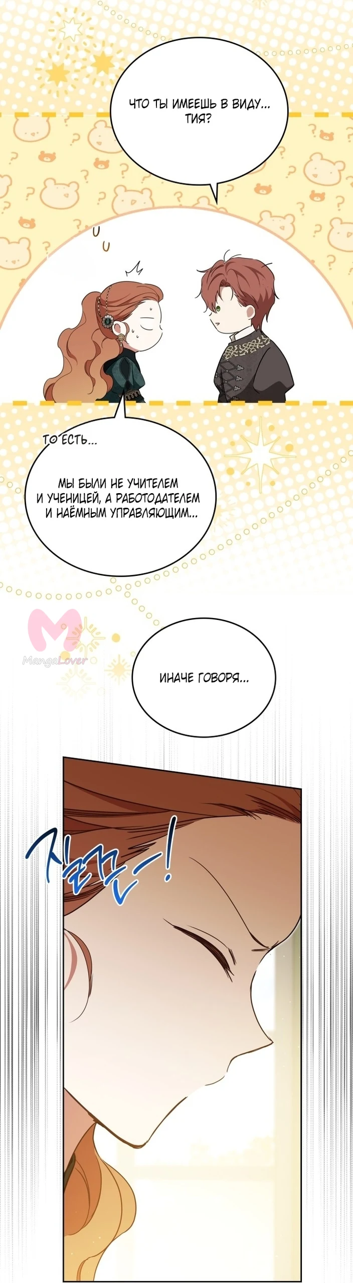 Я стану хозяйкой этой жизни — Глава 221, страница 67