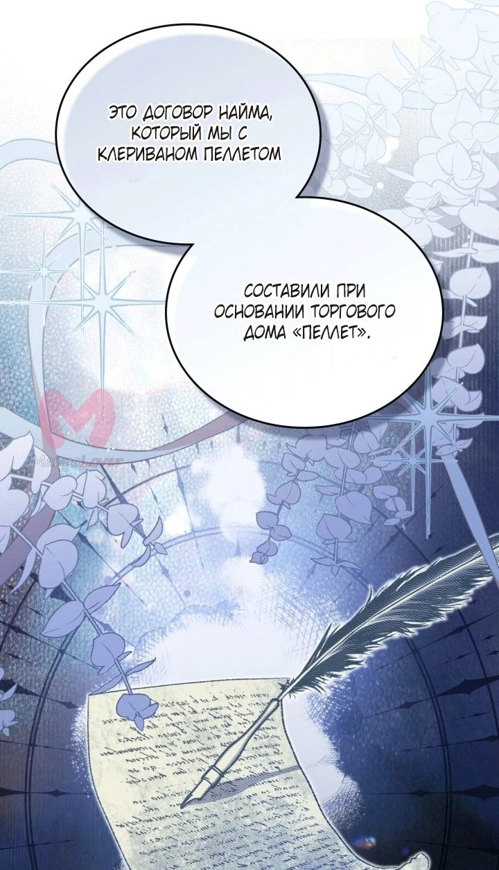 Я стану хозяйкой этой жизни — Глава 221, страница 9