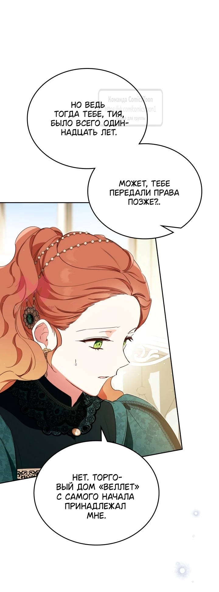 Я стану хозяйкой этой жизни — Глава 222, страница 13