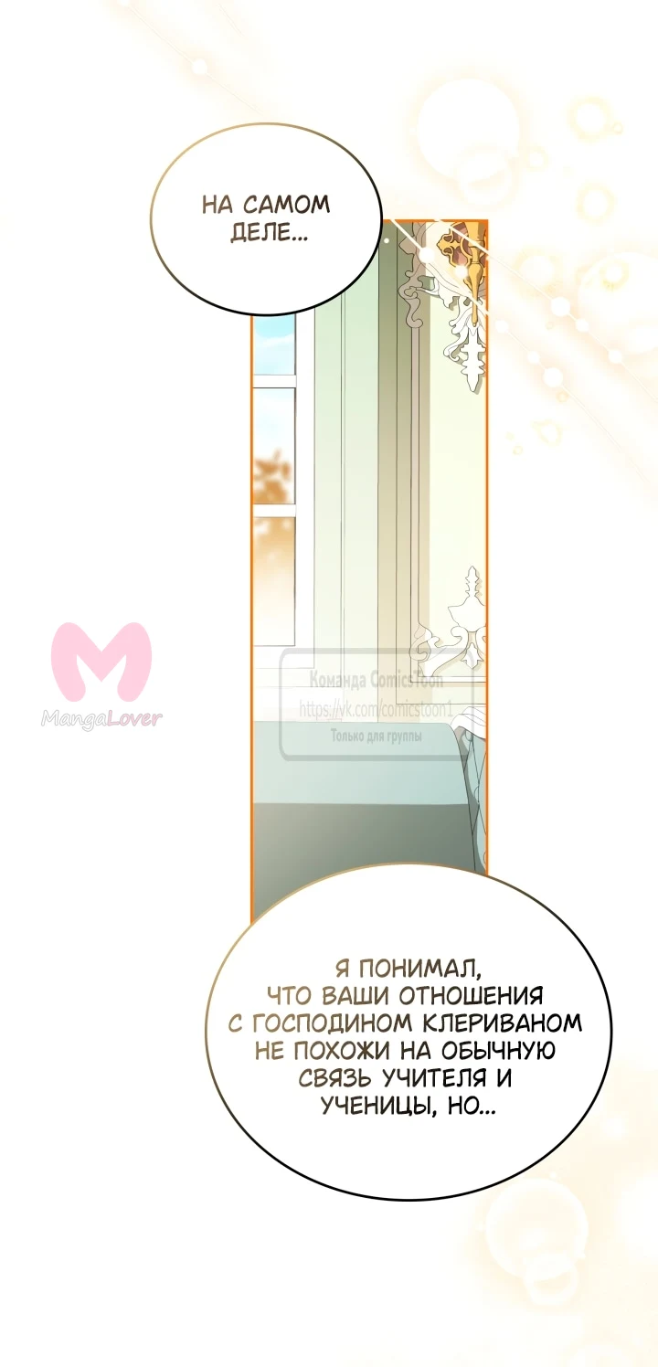 Я стану хозяйкой этой жизни — Глава 222, страница 21