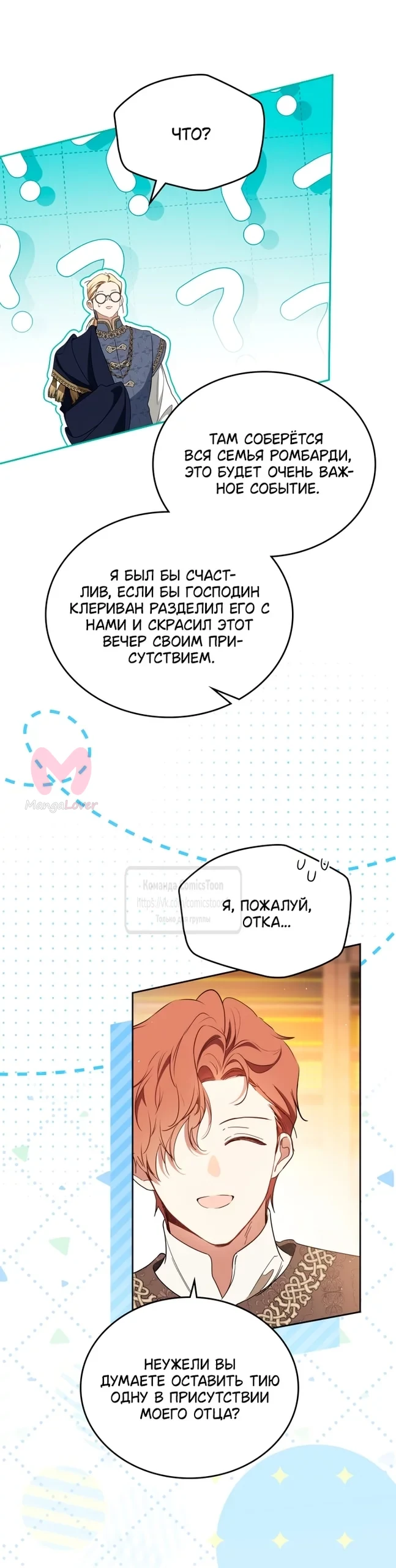Я стану хозяйкой этой жизни — Глава 222, страница 41