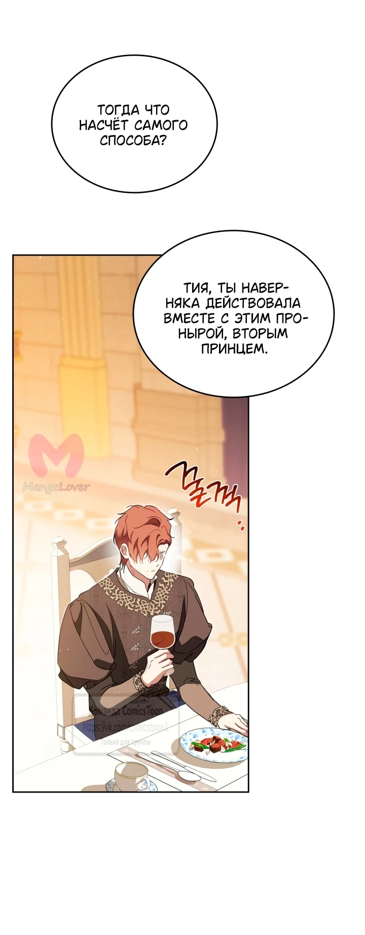 Я стану хозяйкой этой жизни — Глава 222, страница 54
