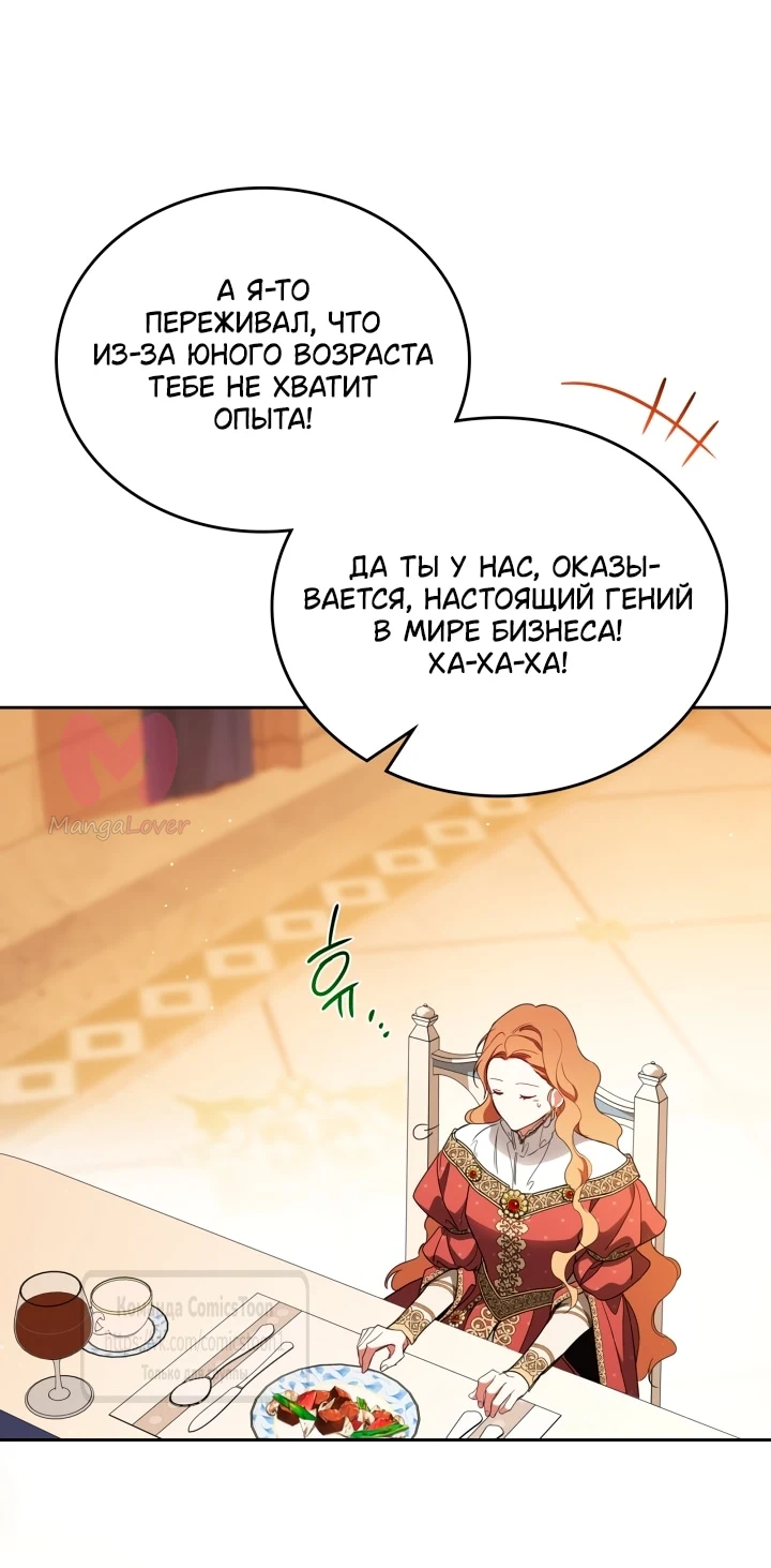 Я стану хозяйкой этой жизни — Глава 223, страница 18