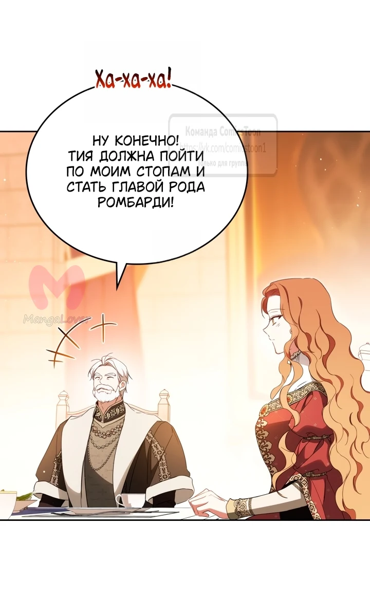 Я стану хозяйкой этой жизни — Глава 223, страница 22
